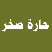 Haret Sakher