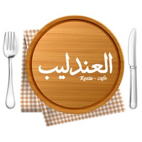 صحن العندليب